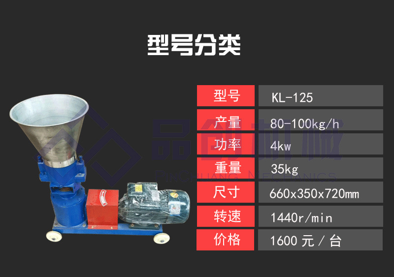 125型饲料颗粒机