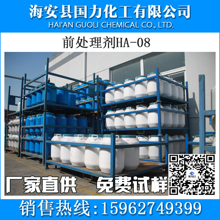 厂家直销 前处理剂HA-08（KT-08)(70%) 阴离子型表面活性剂