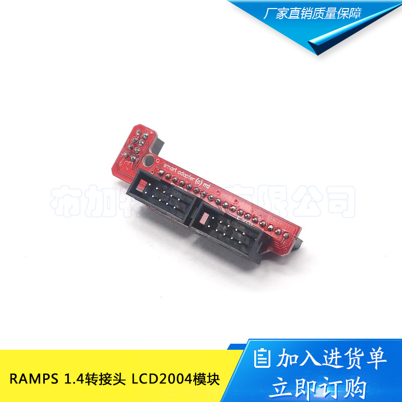 3D打印机 Ramps 1.4转接头 LCD2004模块/12864控制屏转接头
