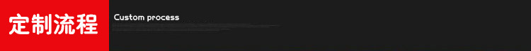 3定做流程