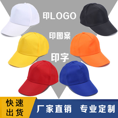 旅游帽定制logo 涤纶广告帽印字 学生帽印logo 志愿者帽子 鸭舌帽