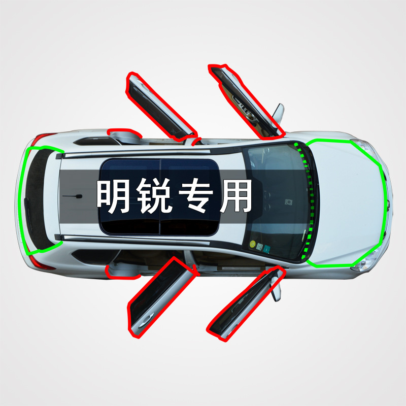 適用于斯柯達明銳汽車全車門邊縫隙防塵撞隔音加裝改裝橡膠密封條