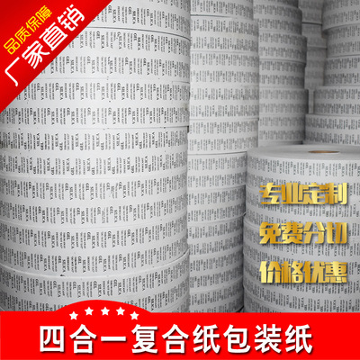 厂家四合一复合纸淋膜纸硅胶矿物干燥剂包装纸可切割印刷logo
