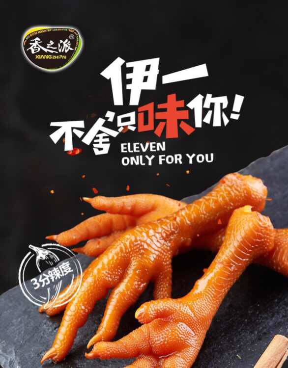 【香之派】多味鳳爪30克 小吃零食熟食休閑小吃 整件200包