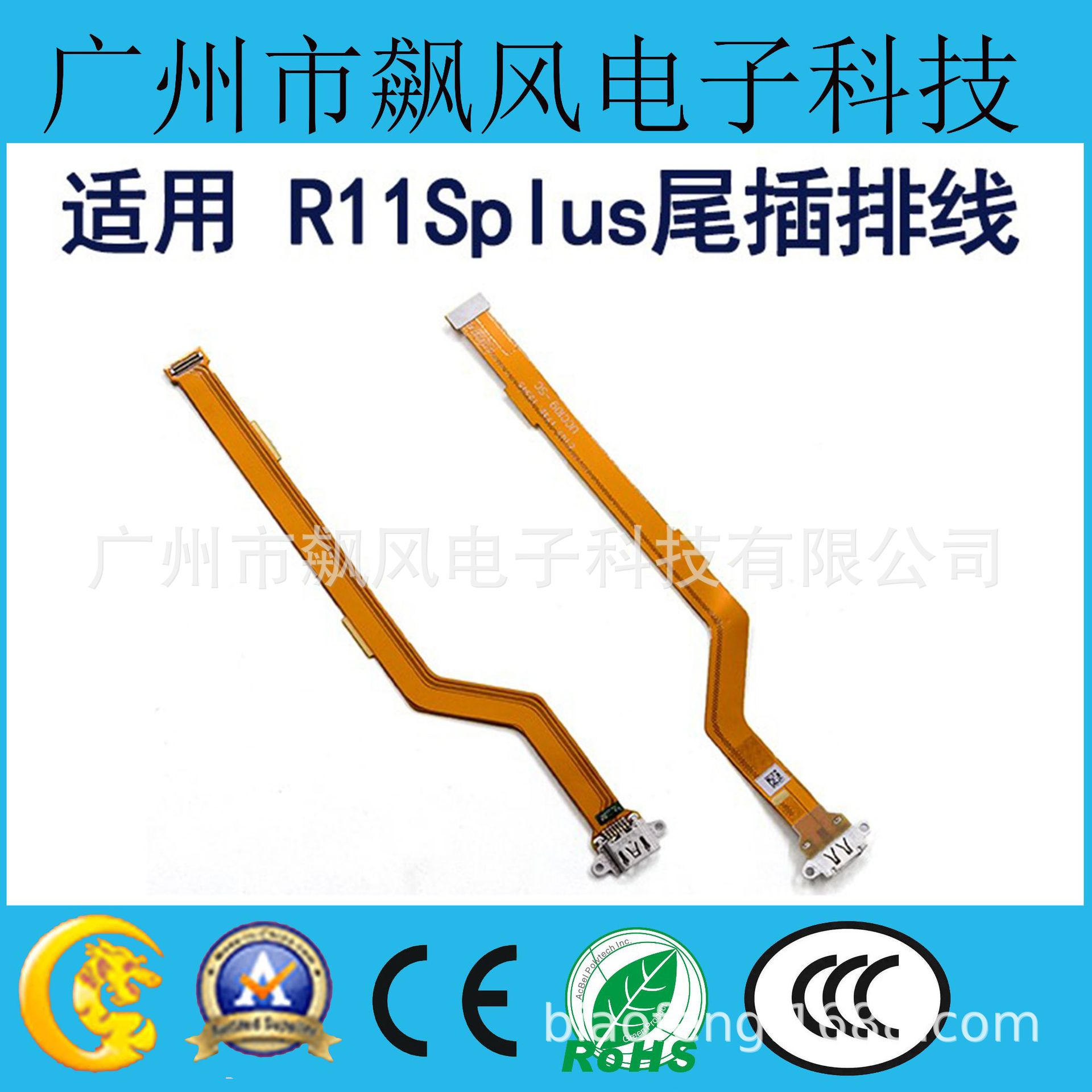 R11R11S R11plus R11splus R11P R11SP充电尾插小板排线