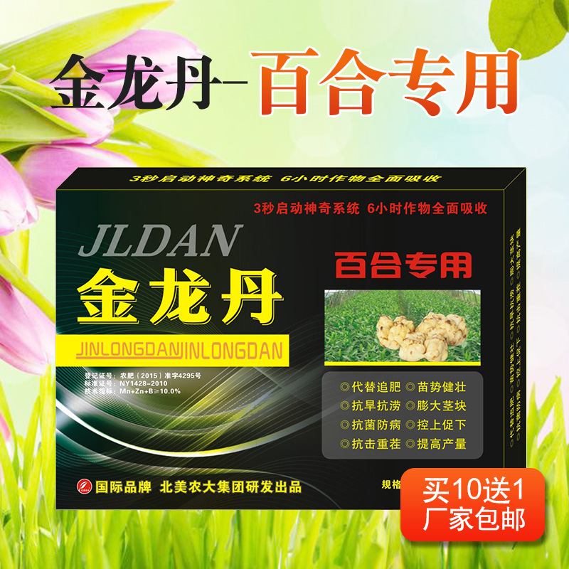 百合专用叶面肥微量元素生根粉高产植物生长调节剂水溶肥大量元素