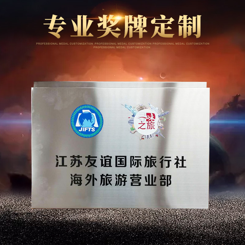 定做不锈钢亚光UV折边牌匾奖牌 荣誉特约经销授权证书铭牌定制