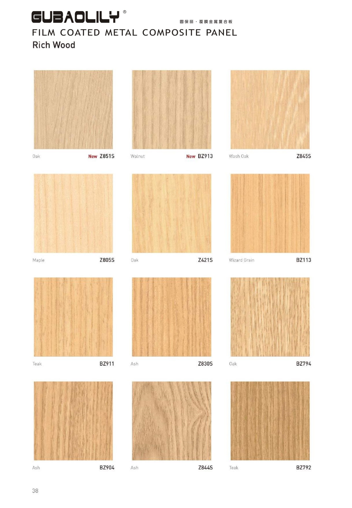 覆膜金属复合板色卡