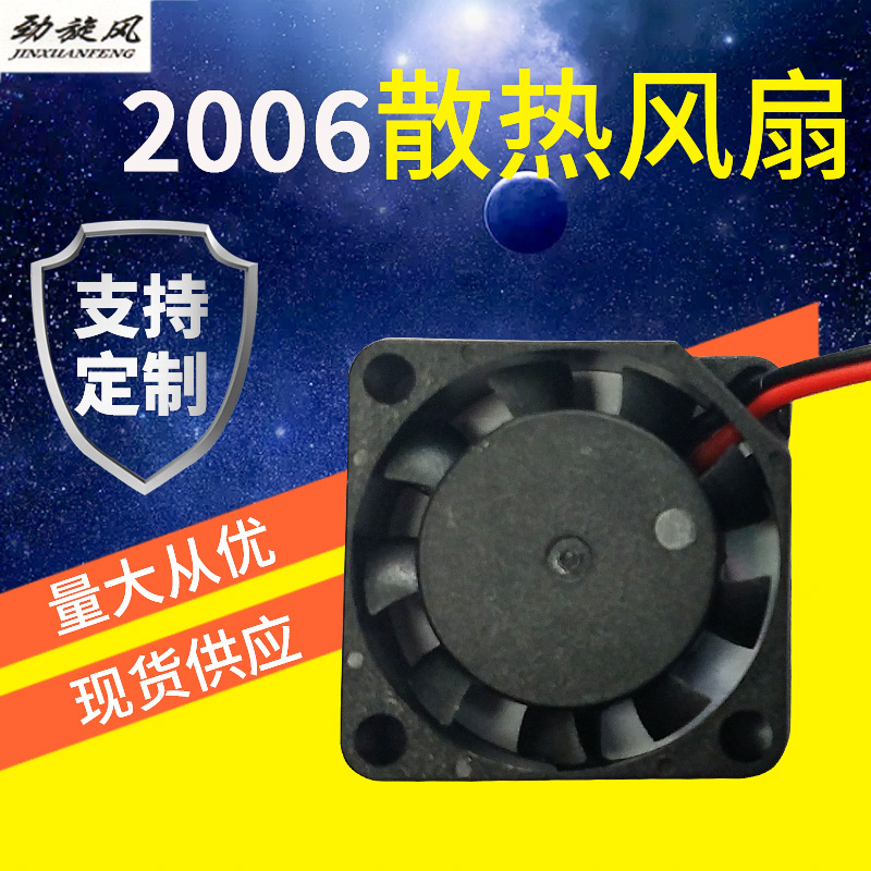 厂家直供2006小家电电脑微型传感PM2.5专用耐高温直流散热风扇