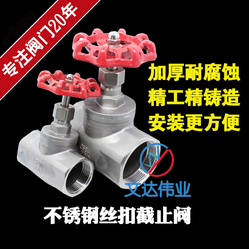 304不锈钢丝扣截止阀J11W-16P内螺纹手动调节阀自来水阀