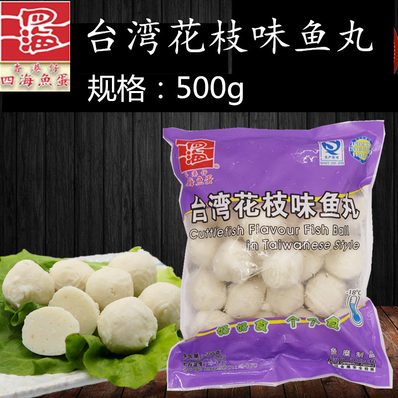 四海花枝丸台湾花枝味墨鱼丸 500g*12包整箱 香港仔四海鱼蛋 包邮-阿里巴巴