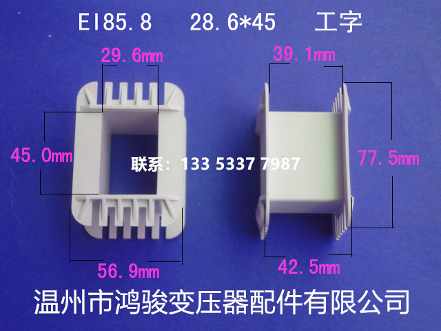 自产自销低频EI 85.8  28*45工字环保增强尼龙变压器胶芯 骨架