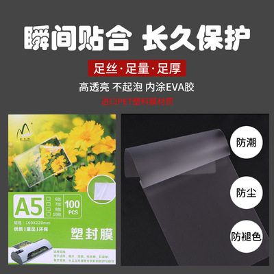 Plastic film A5/8 7-inch Laminating Film Over Plastic Photo film Over Film Sealing film A plastic sheet customized wholesale