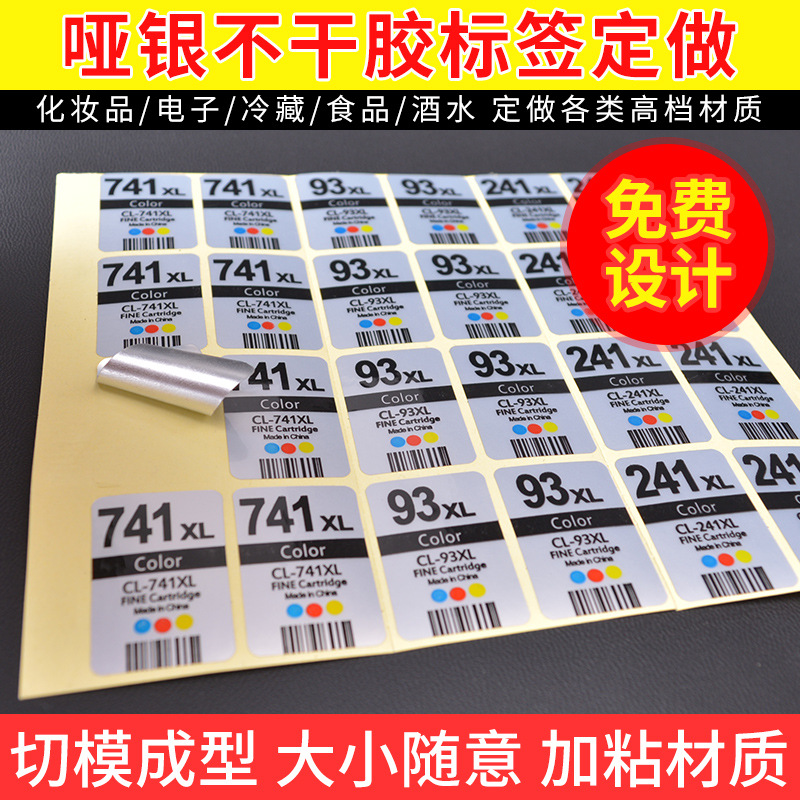 哑银不干胶贴纸定做 铜版纸透明pvc不干胶标签 烫金防伪商标定制