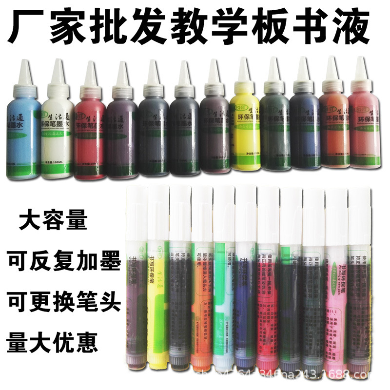 批發大容量環保墨水 水性墨水 白板筆墨水 板書液 教學墨水 墨水