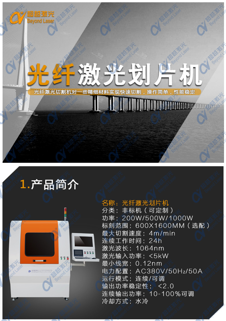 光纤激光划片机详情页01