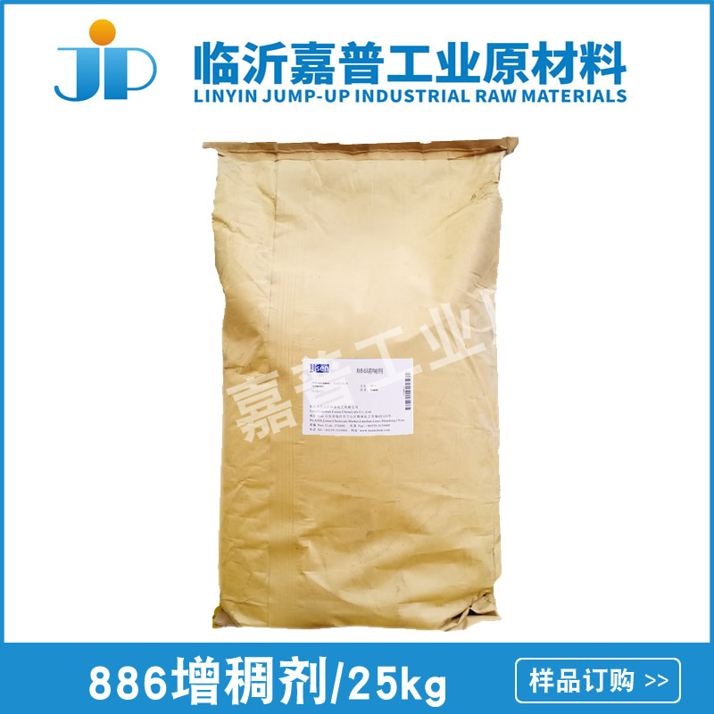 886增稠剂 洗洁精增稠剂 洗洗液增稠剂 增稠王 四合一增稠剂