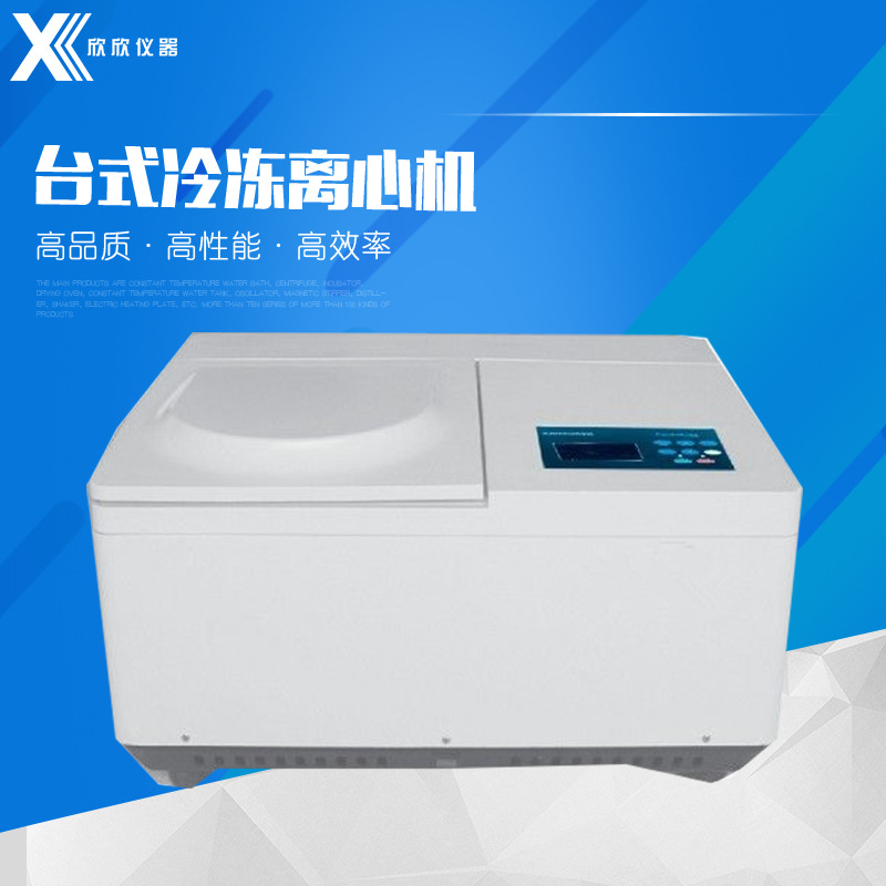 【出口品质】H2100R大容量高速冷冻离心机