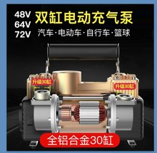 电动车充气泵48V-72V通用型电瓶车60V车载打气筒真空胎汽车打气泵