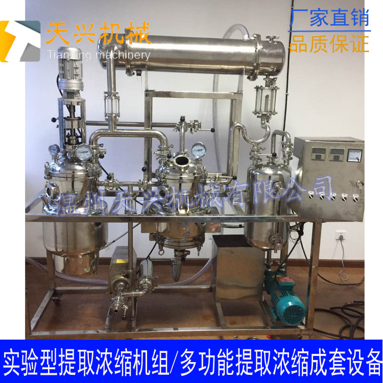 小型实验型提取浓缩机组设备 电加热蒸汽两用