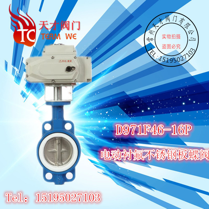 衬四氟不锈钢304板电动蝶阀 精小型电动蝶阀 220V/380V可定做耐腐