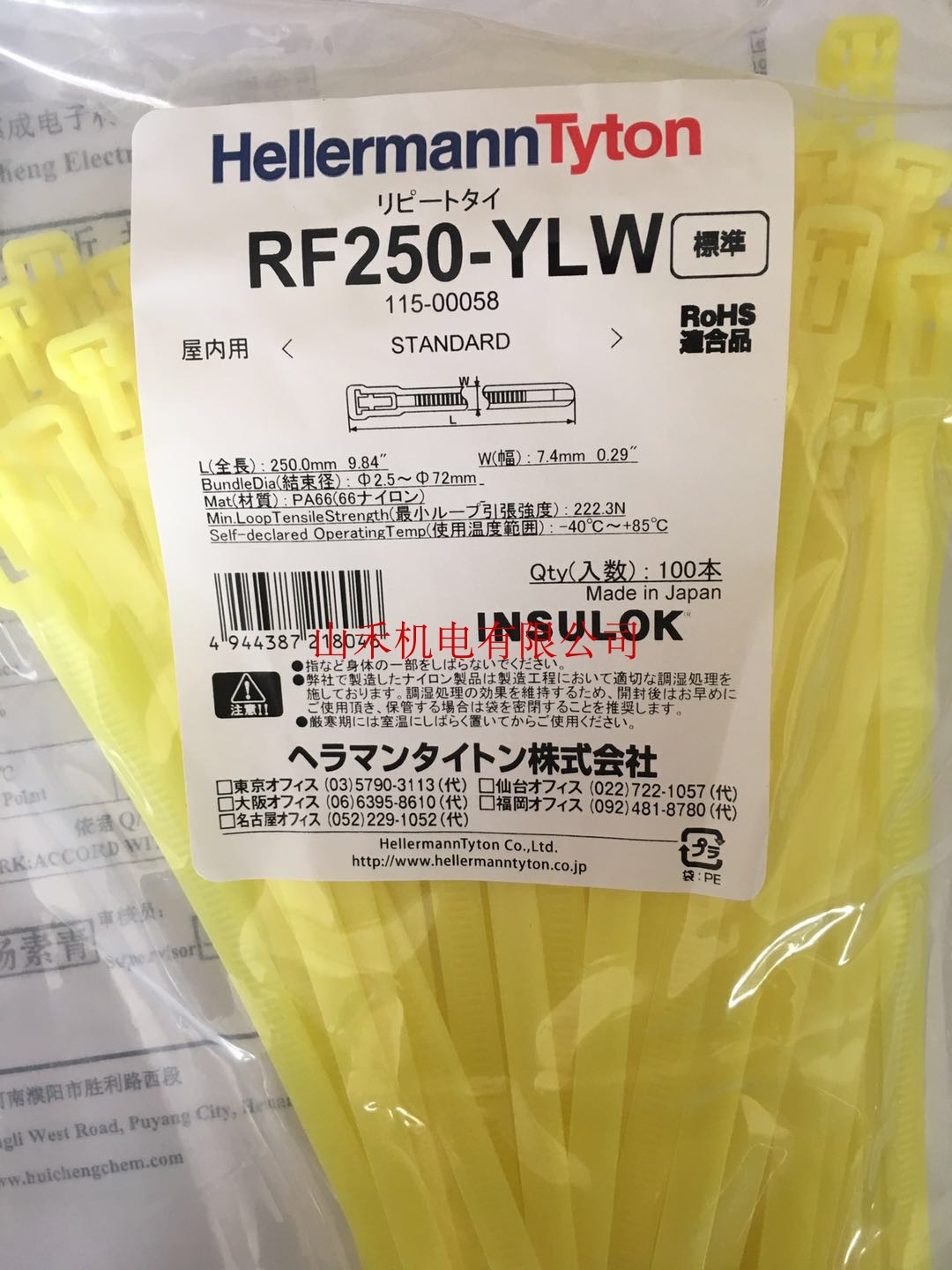 海尔曼太通HELLERMANNTYTON扎带RF250-YLW；100支一包