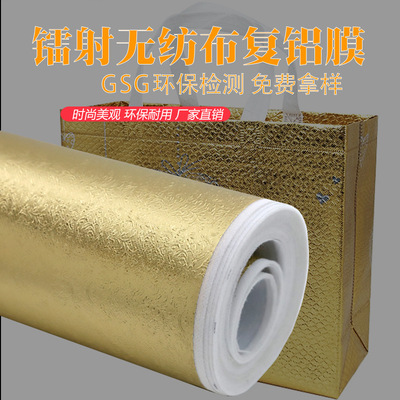 複無紡布鳄魚蛇紋鐳射鍍鋁膜 彩色鍍鋁無紡布複金色小花紋鍍鋁膜