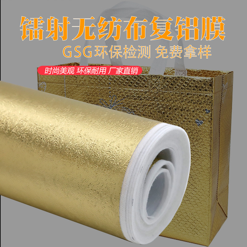 複無紡布鳄魚蛇紋鐳射鍍鋁膜 彩色鍍鋁無紡布複金色小花紋鍍鋁膜