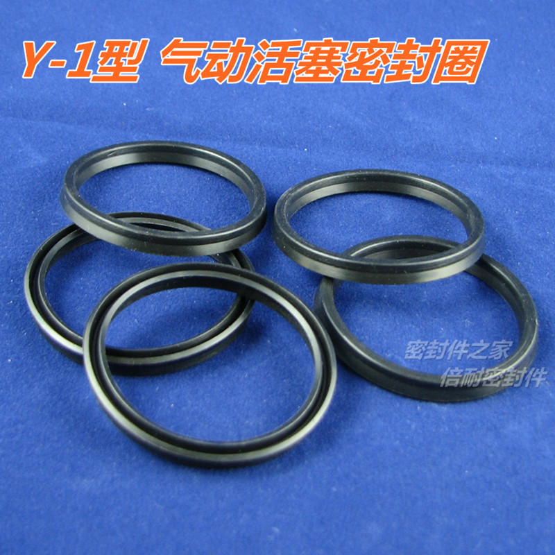 Y-1型气动橡胶密封圈 优质丁晴胶NBR材质气缸活塞用Y型圈