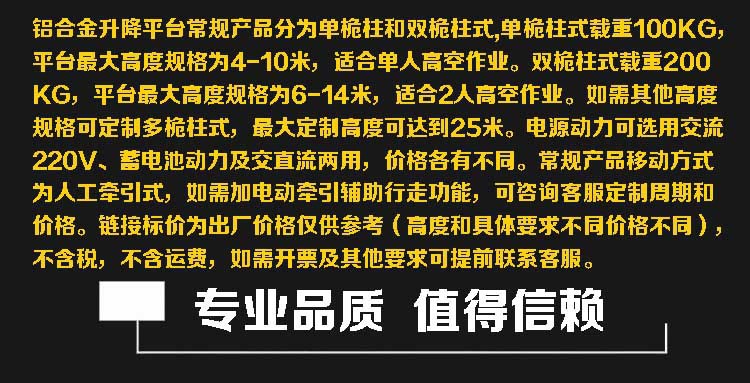 焦作移动铝合金升降机