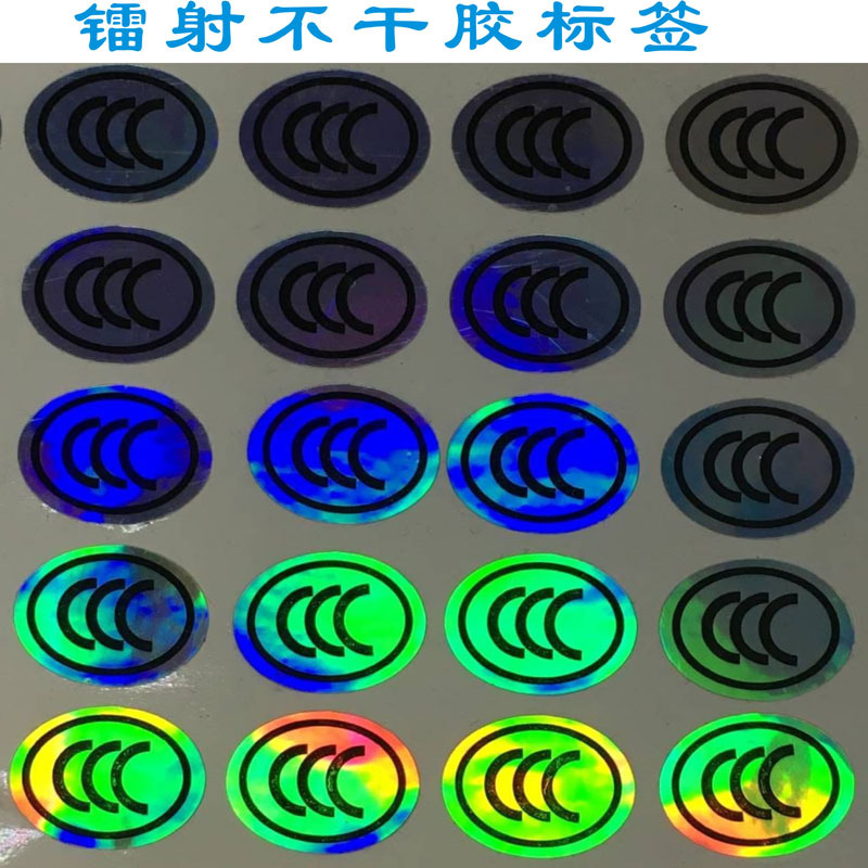 镭射不干胶标签