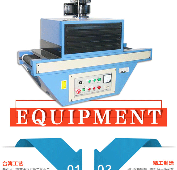 式uv固化机_厂家直销红外线uv隧道炉式uv固化机
