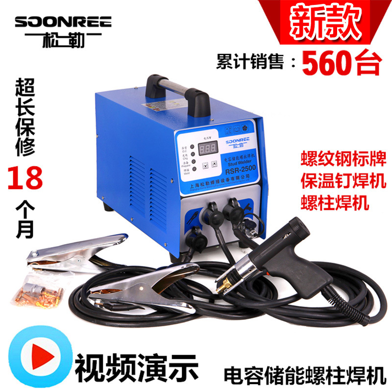 松勒RSR-1600电容储能螺柱焊机标牌焊机螺丝焊机保温钉种焊机