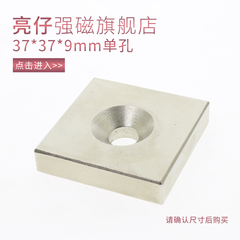 钕铁硼强磁方形带孔强力磁铁沉孔强力吸铁石磁钢片F40*40*10-8mm