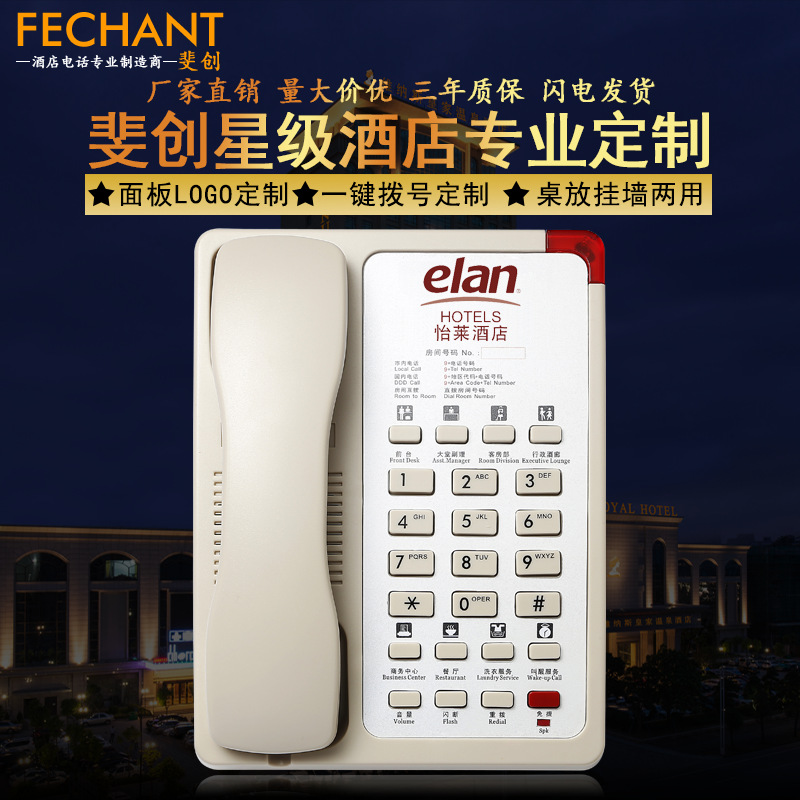 Chong Fei hotel hotel Guest room Special telephone set high-grade Business landline customized logo One-touch dialing