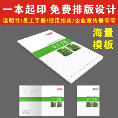 定制黑白彩色産品說明書小冊子公司員工手冊單色印刷産品操作指南