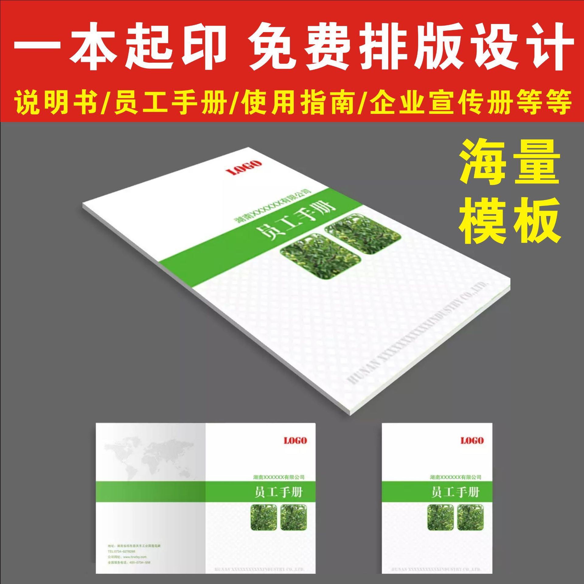 定制黑白彩色産品說明書小冊子公司員工手冊單色印刷産品操作指南