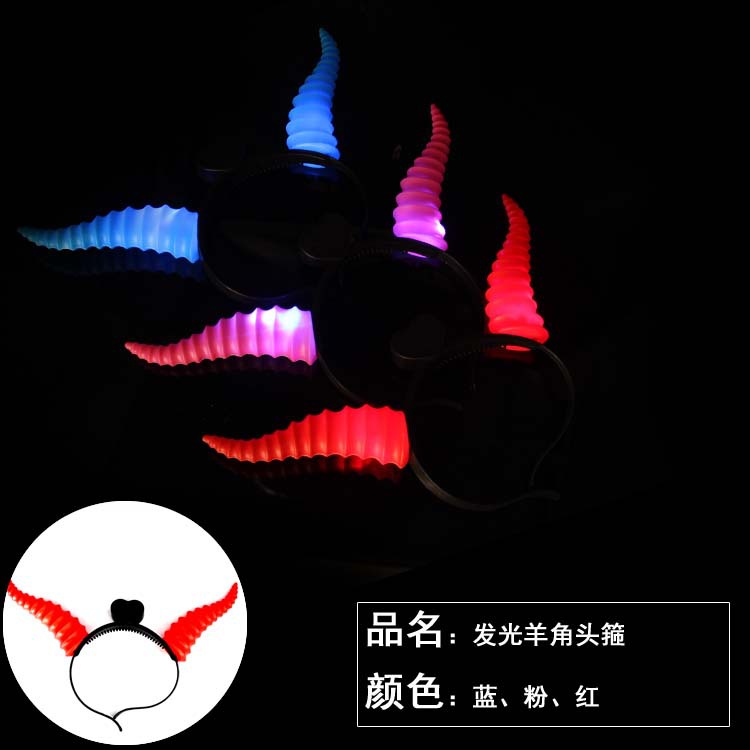 发光羊角头箍