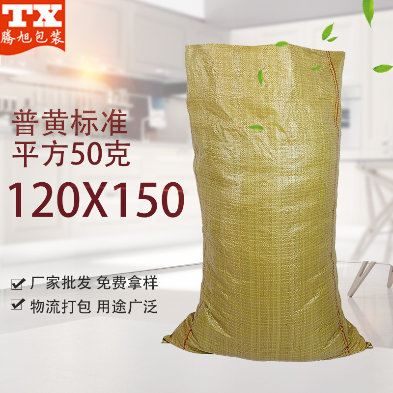 黄色塑料编织袋厂家批发120*150大号物流快递发货打包用蛇皮袋子