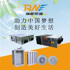 瑞能空调