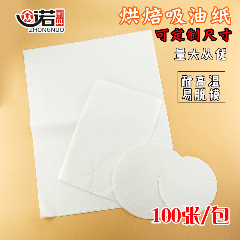 硅油纸厨房吸油纸20*30烘焙点心纸托100张烘焙耐高温用纸尺寸定制|ms