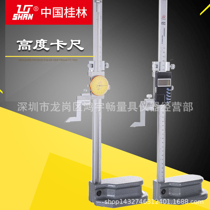 Guilin digital display Height gauge Height gauge 0-200mm 300 500 Laser engraved lines