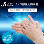 保洁莉 PVC прозрачный медсестра перчатки масло защищать Химическая индустрия электронный здравоохранения защищать перчатки -время перчатки
