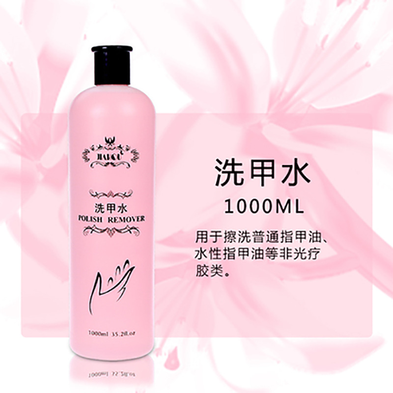 美甲香型環保洗筆水快幹水洗甲水卸甲水1KG大容量洗啫哩液1000ml