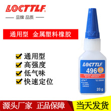 496金属专用胶水 强力快干粘不锈钢铁铝合金塑料橡胶瞬间胶20g