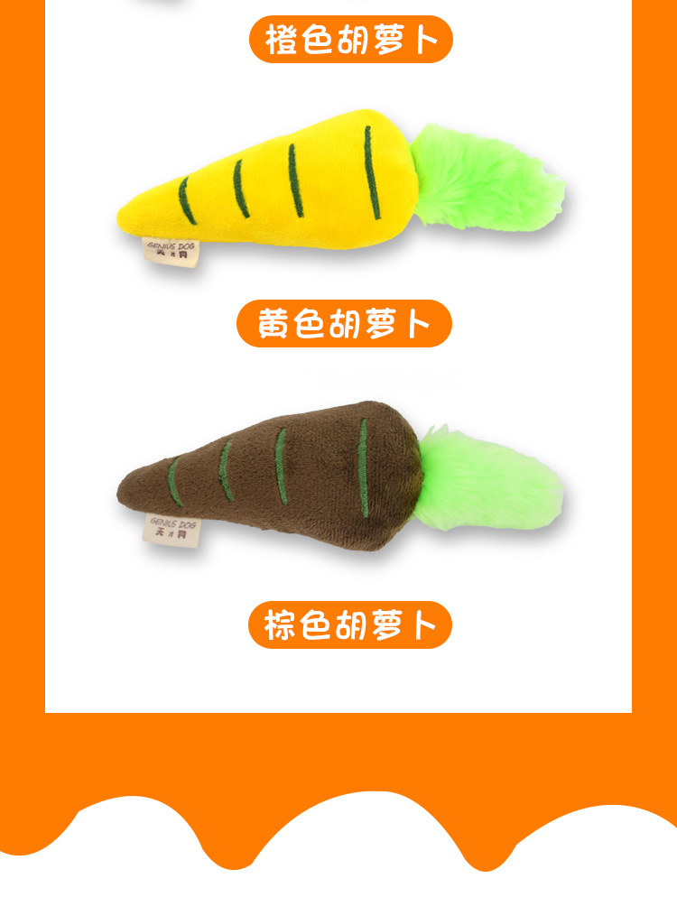 胡萝卜毛绒发声玩具_04
