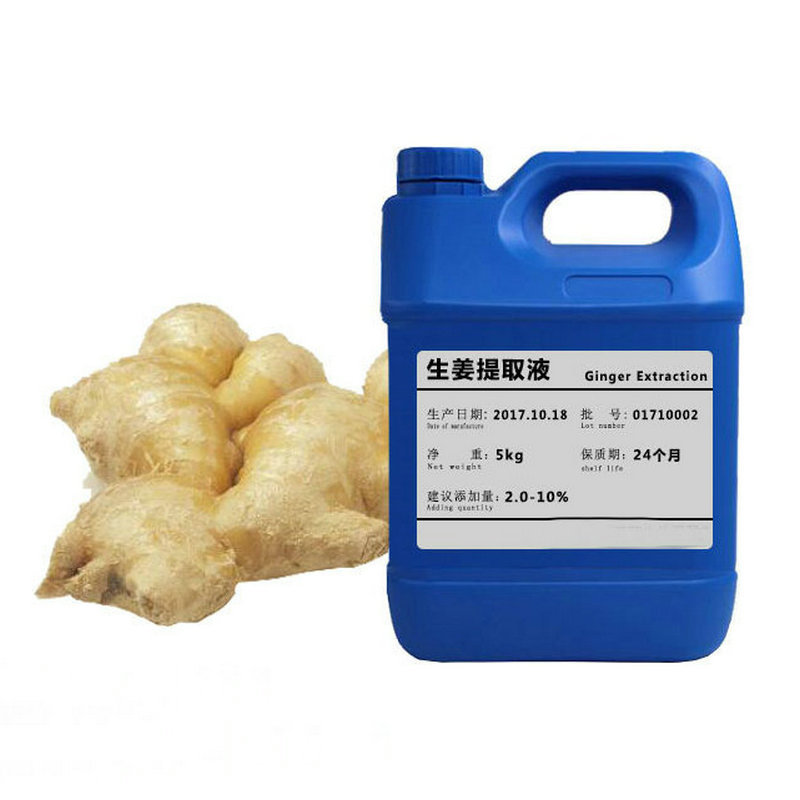 批发生姜萃取液 生姜提取液 植物提取液  化妆品植物护肤原料