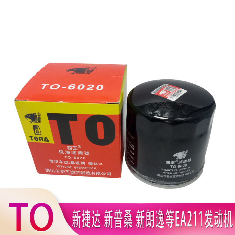 豹王機油濾芯清器大衆EA211新捷達桑塔納1.4朗逸高爾夫7機油格