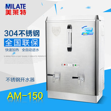 【美莱特】商用不锈钢电热开水器 开水桶 开水机AM-150 120L 15KW