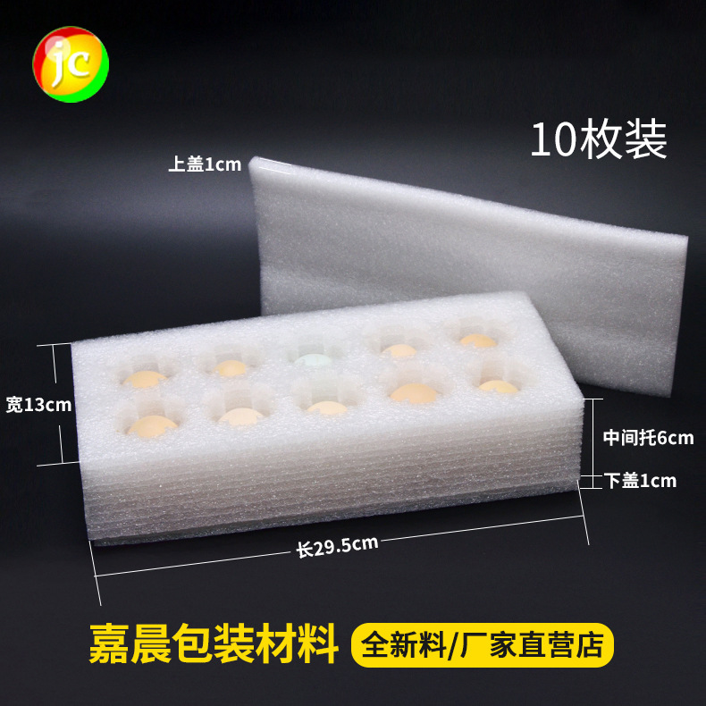 珍珠棉鸡蛋托 10枚装 珍珠棉鸡蛋托防震防摔快递包装盒鸡蛋托